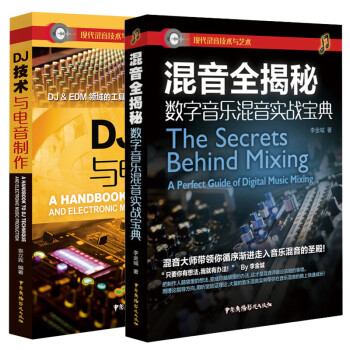 音樂創作與錄音制作技術全指南 從DJ打碟到專業混音